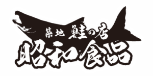 築地 鮭の店 昭和食品 / コラム